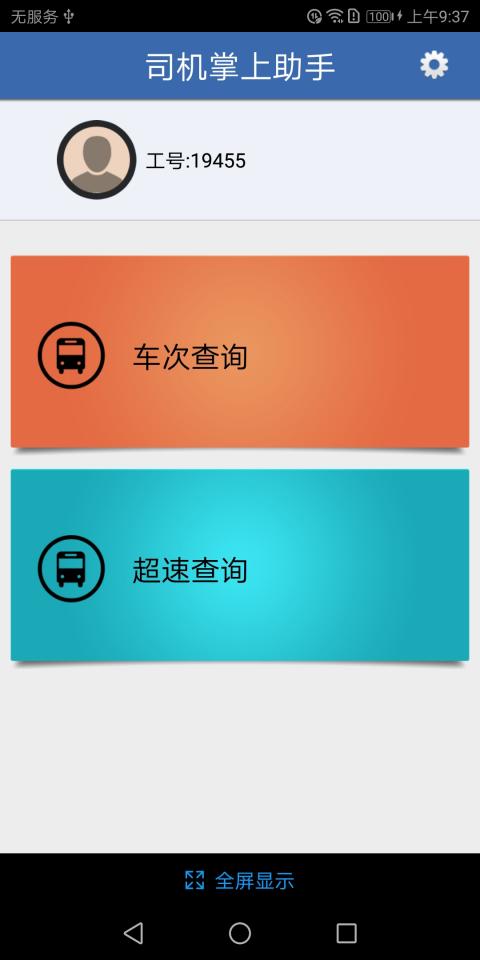 司机掌上助手最新版 v3.3.3