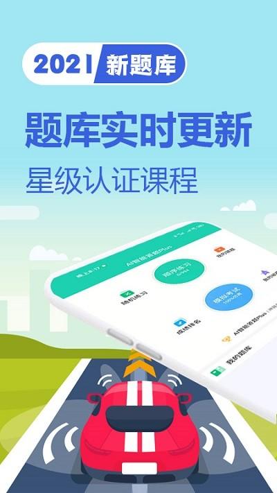 驾考题库一日通 v5.4.3
