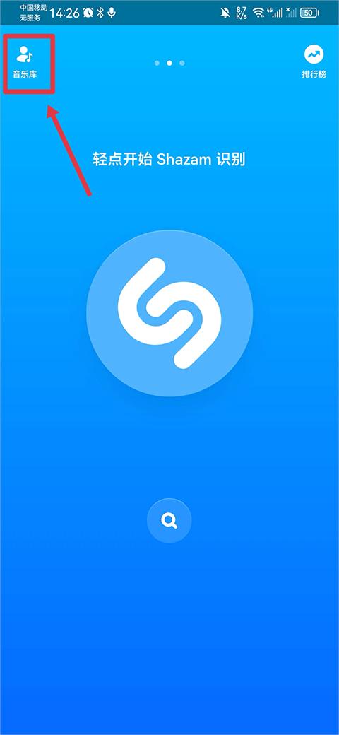 Shazam音乐识别器