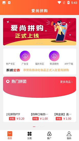 爱尚拼购