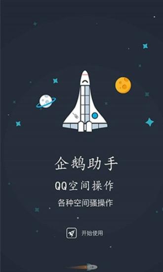 企鹅助手