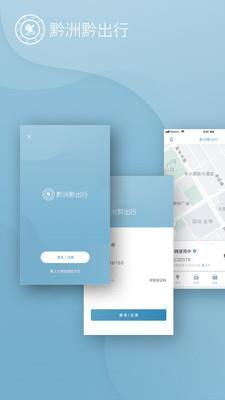 黔洲黔出行 v3.2.3