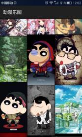 动漫乐图 v3.0.1