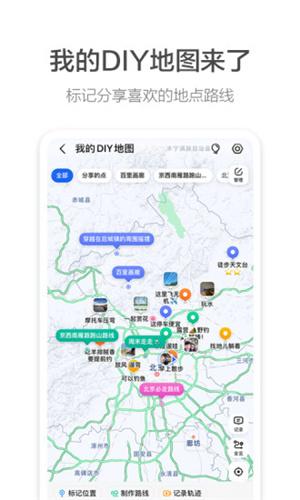 最新高德地图 v6.4.2