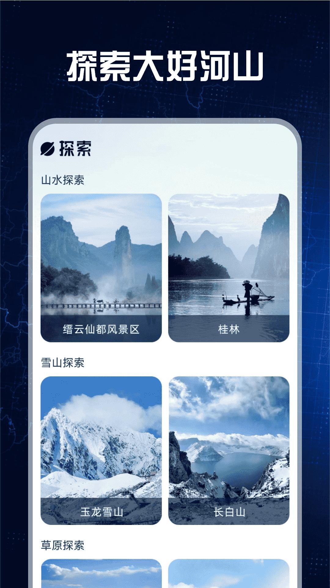 免费全景实况地图 v6.5.1