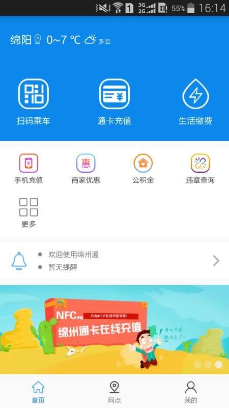 绵州通 v2.0.5 v6.2.1