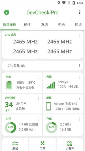 DevCheck解锁版