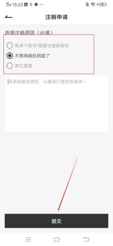 疯狂刷题怎么注销1