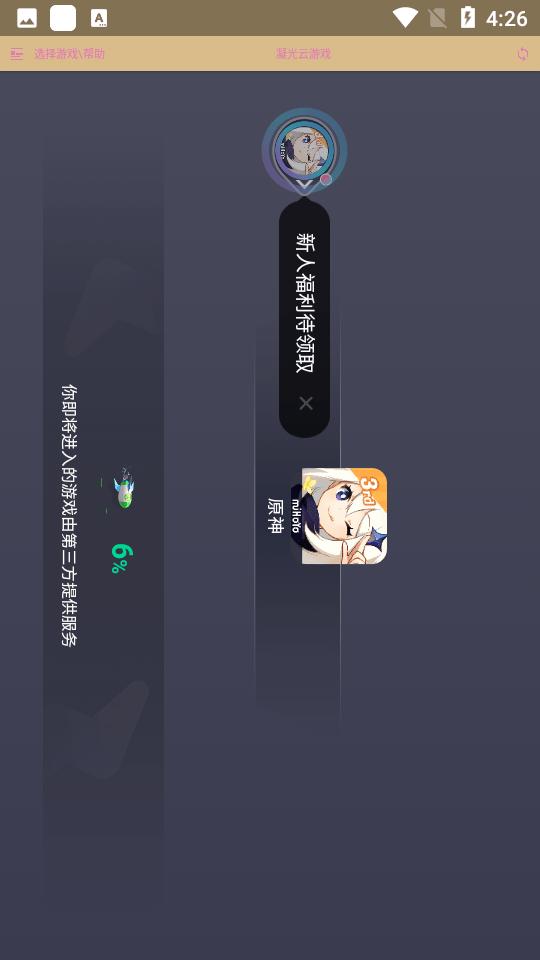 凝光云游戏最新版