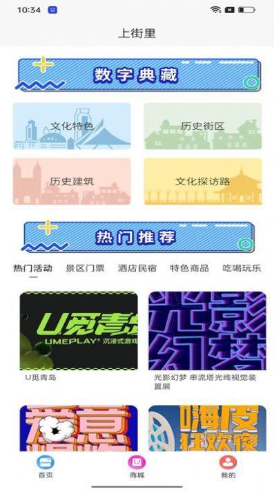 中山路上街里 v3.1.1