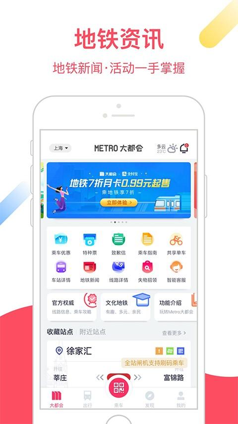 上海地铁metro大都会 v3.5.4