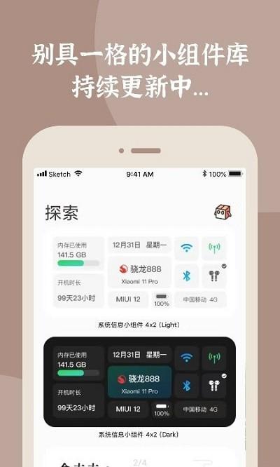 小组件盒子软件 v4.2.4