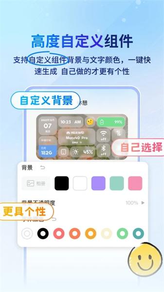 Widget桌面小组件 v5.4.4