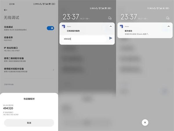Shizuku使用方法截图8