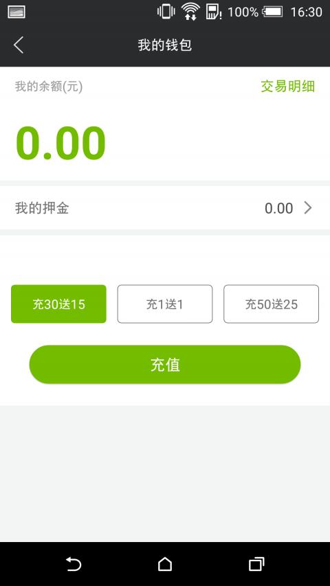 我的泰安 v6.5.2