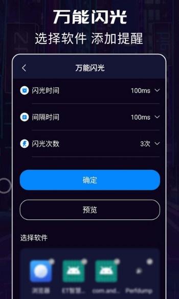 超炫来电闪光 v6.1.4