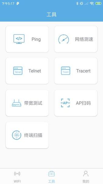 无维app v1.4.3 1