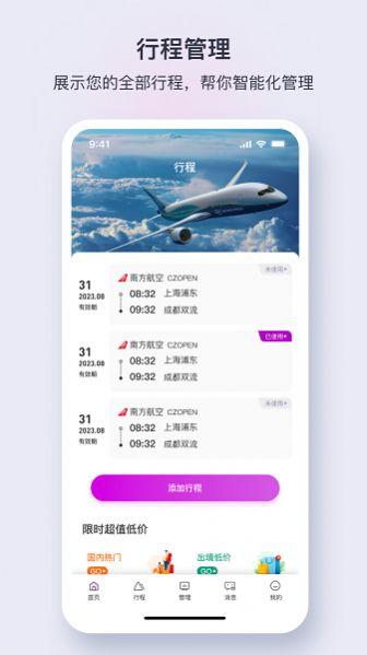 佳行商旅 v6.4.1