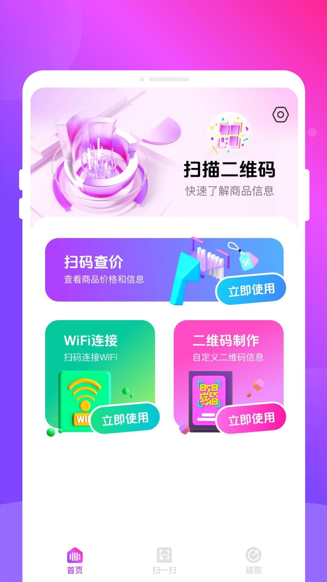 扫扫扫二维码