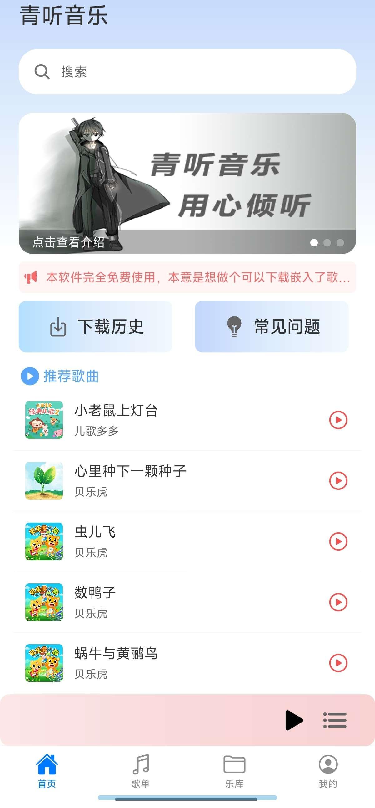 青听音乐