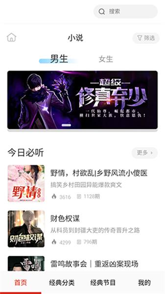 有声听书