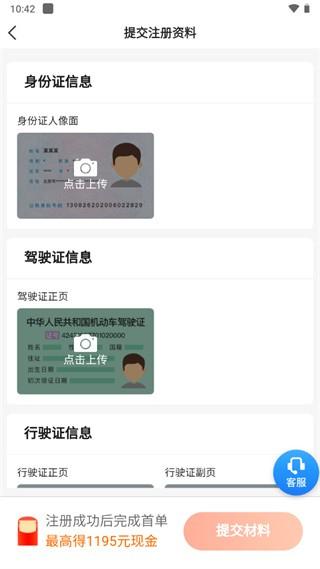 携华出行司机端老版本 v4.2.4