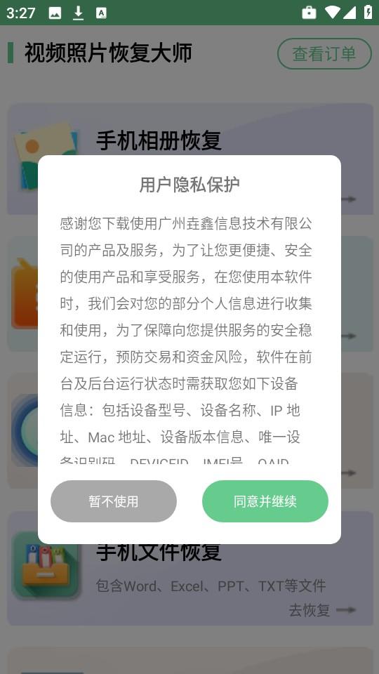 照片恢复工具