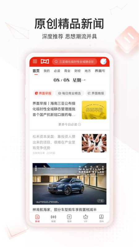 上海界面新闻