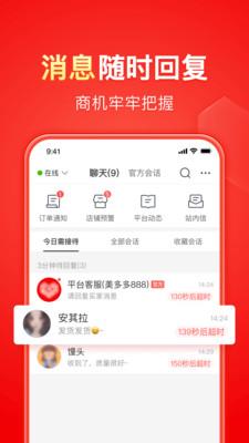 商家版拼多多