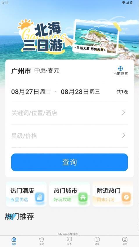 萝卜旅游 v3.1.3