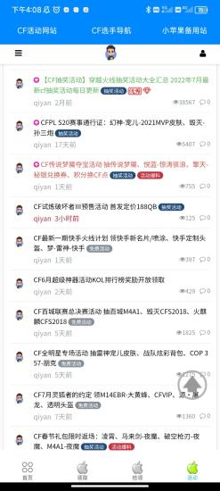 小苹果活动助手3.2