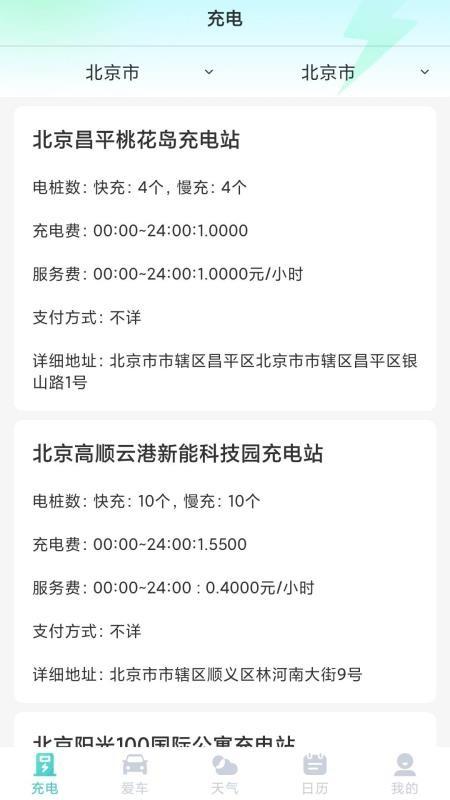 安心充电助手最新版 v1.0.221019.679 1
