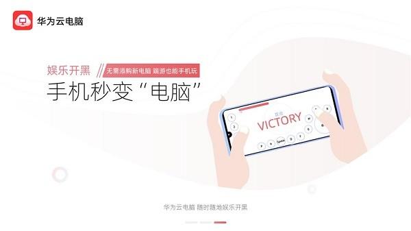 华为云电脑2024最新版