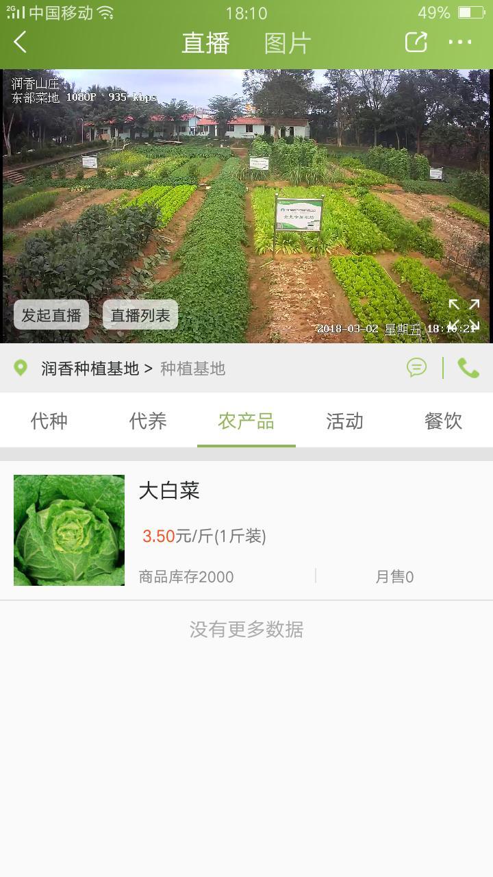 网农公社用户端 v5.0.3