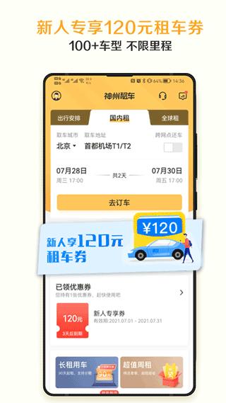 神州租车手