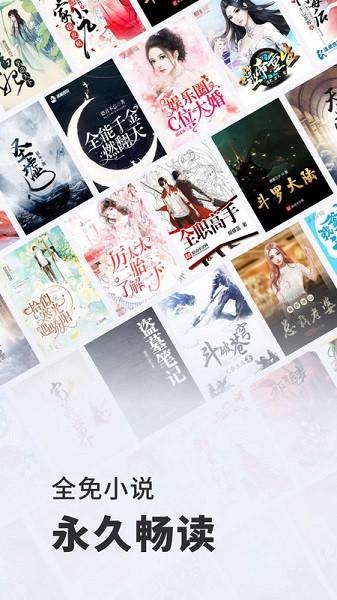 全免小說app
