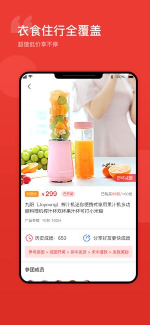 乐拼拼购 v6.3.4