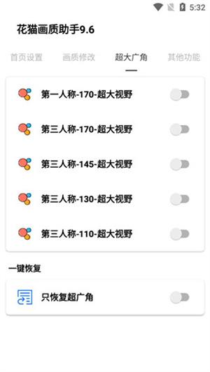 花猫画质助手9.7