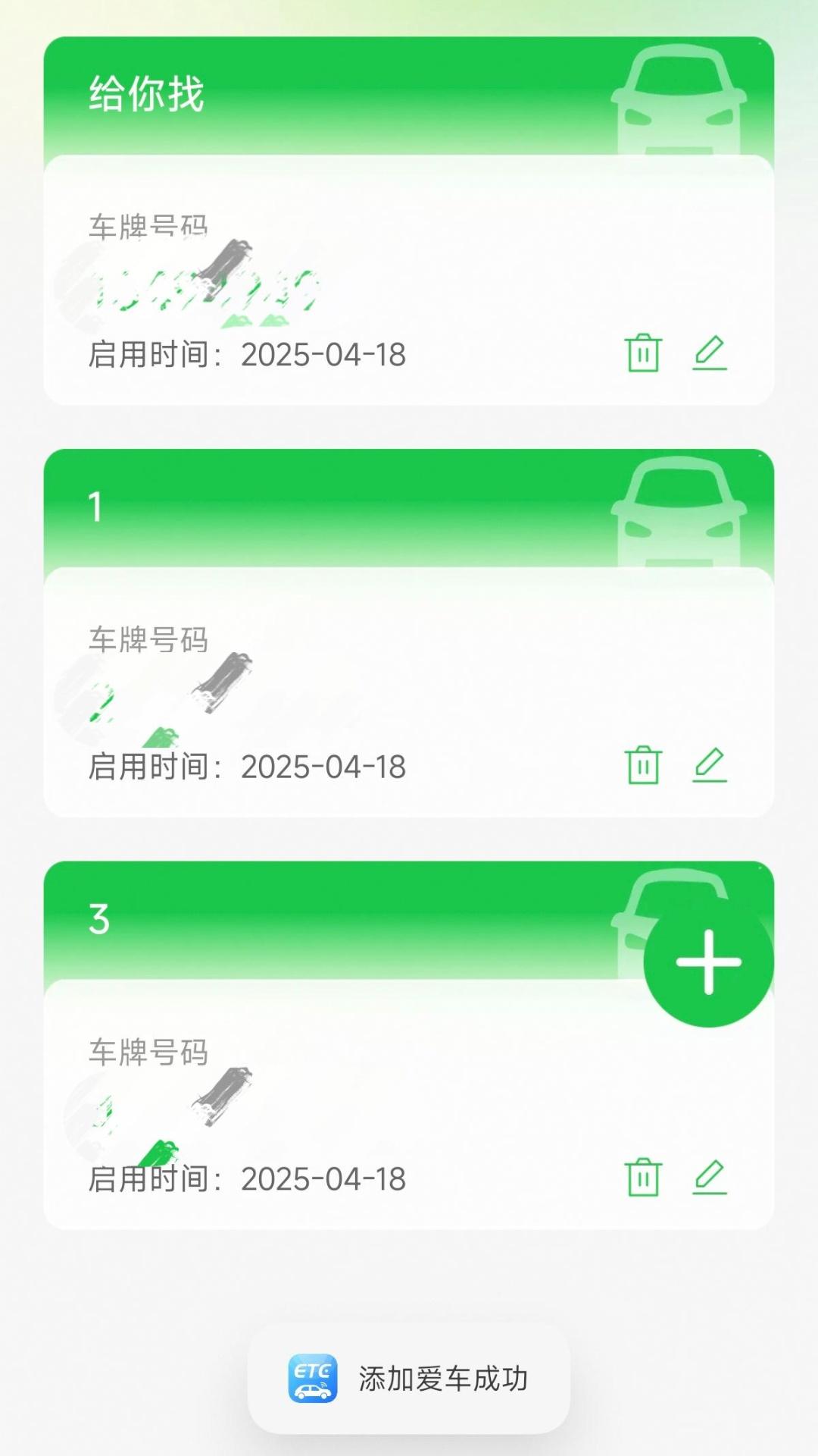高速ETC便捷管家 v5.3.2