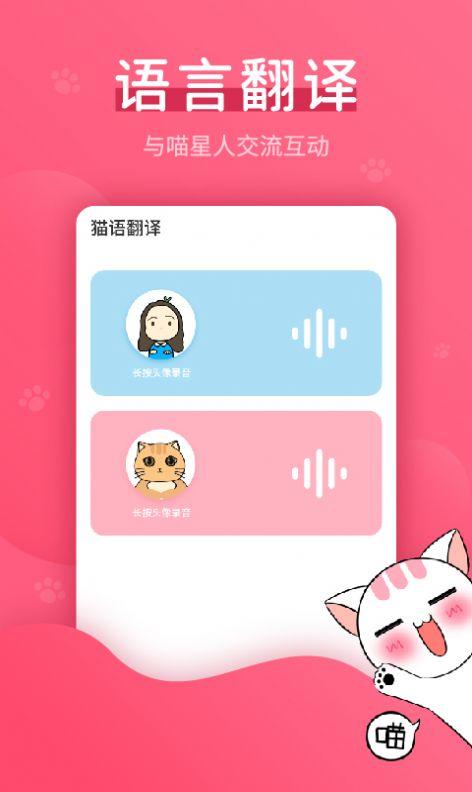 赢动猫语翻译器 v4.5.2