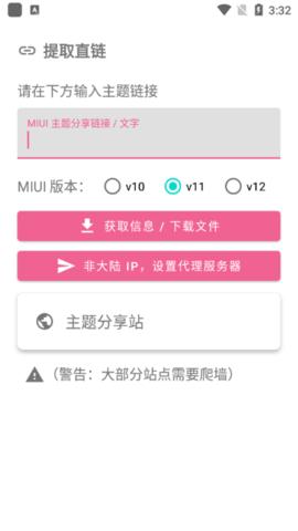 miui主题工具历史版本 v6.3.3