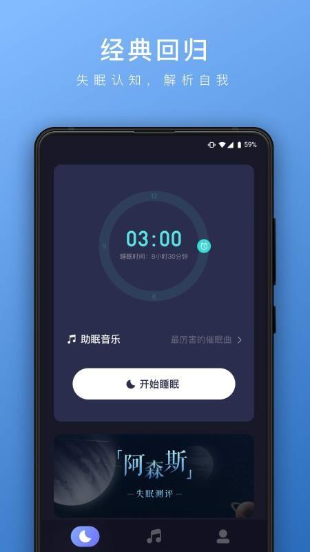 睡眠帮 v6.4.4