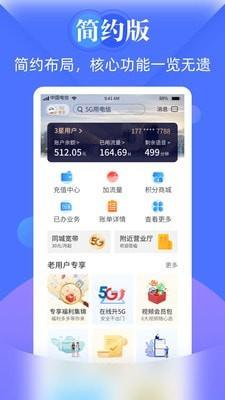 天翼生活app v5.2.1
