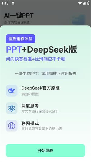 AI一键PPT