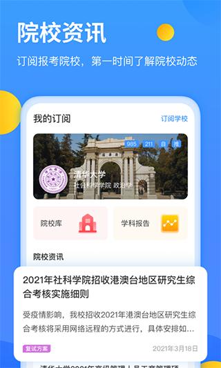 小白考研调研系统