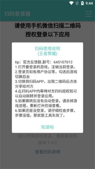 扫码登录器咸鱼之王