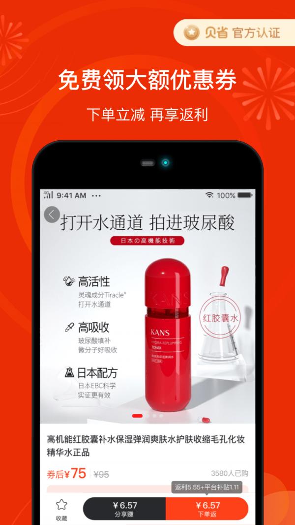 贝省鸿蒙版 v6.1.1