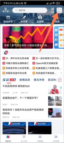 每日经济新闻电子报