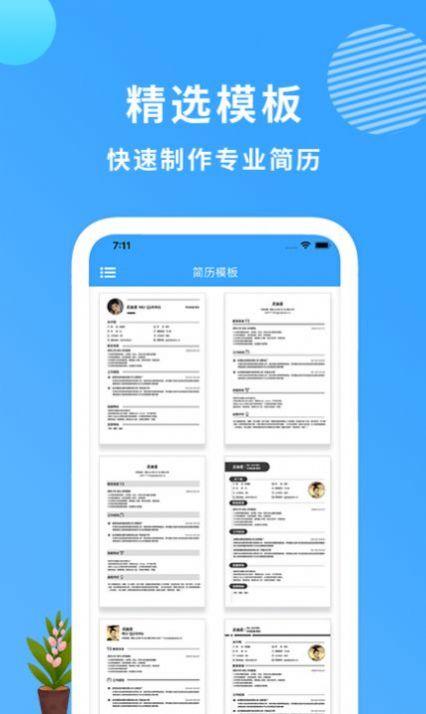 小简历 v4.1.2