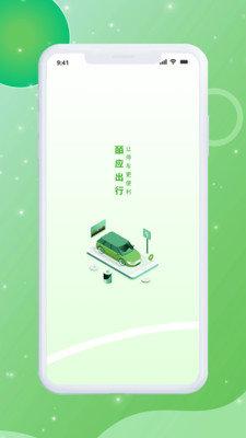 皕应出行 v5.4.1